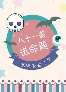 Eighty-One Deadly Questions