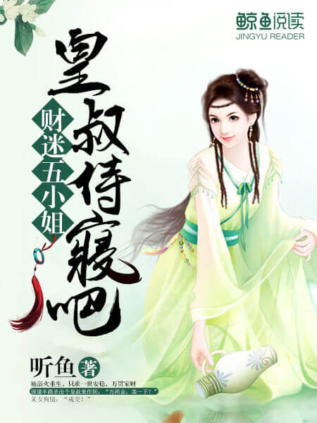 Money-Grubber Fifth Young Miss