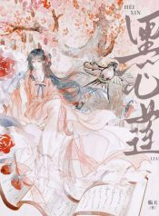 The Cannon Fodder and Villain’s Happy Ending